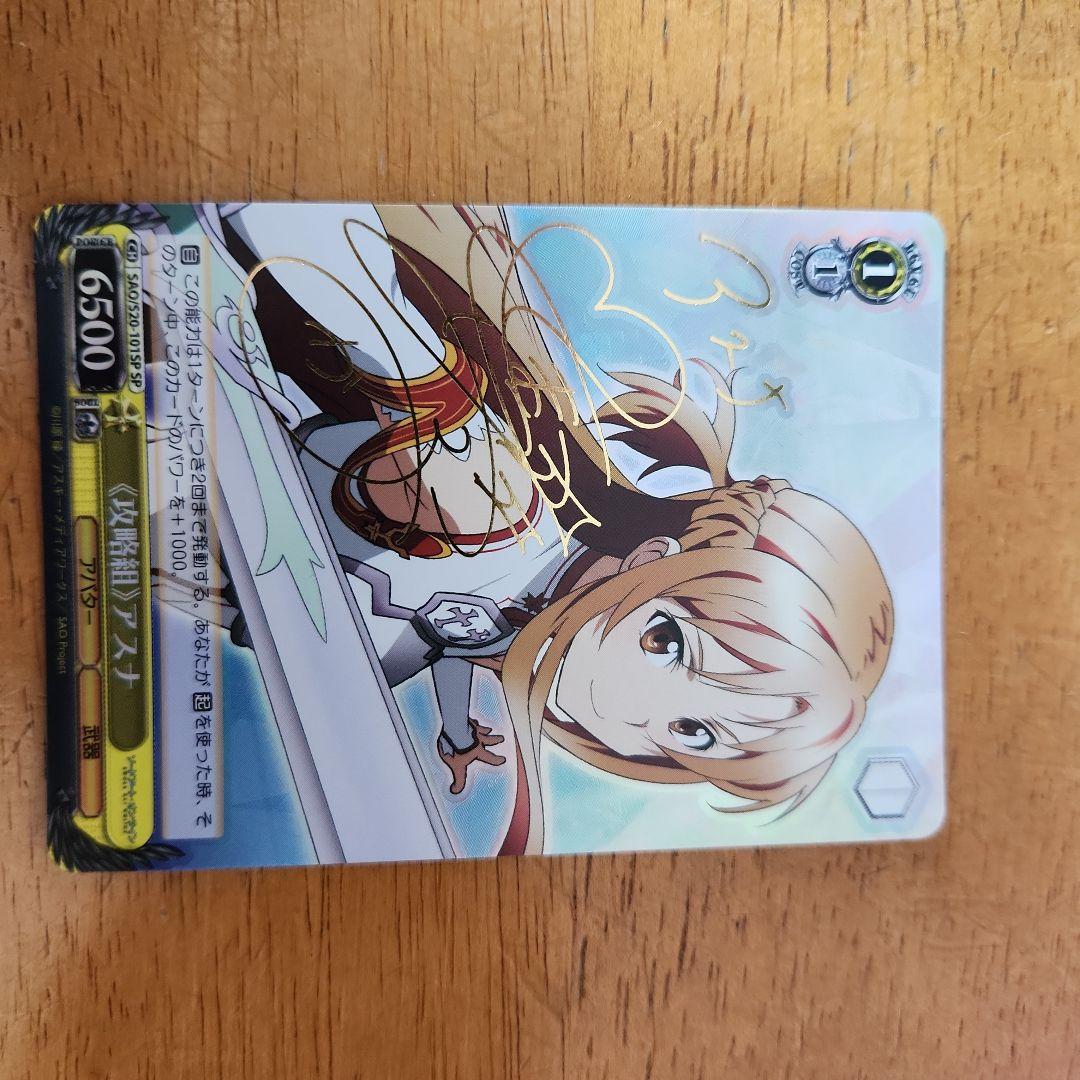 【ヴァイスシュヴァルツ】攻略組アスナ　サイン入り美品