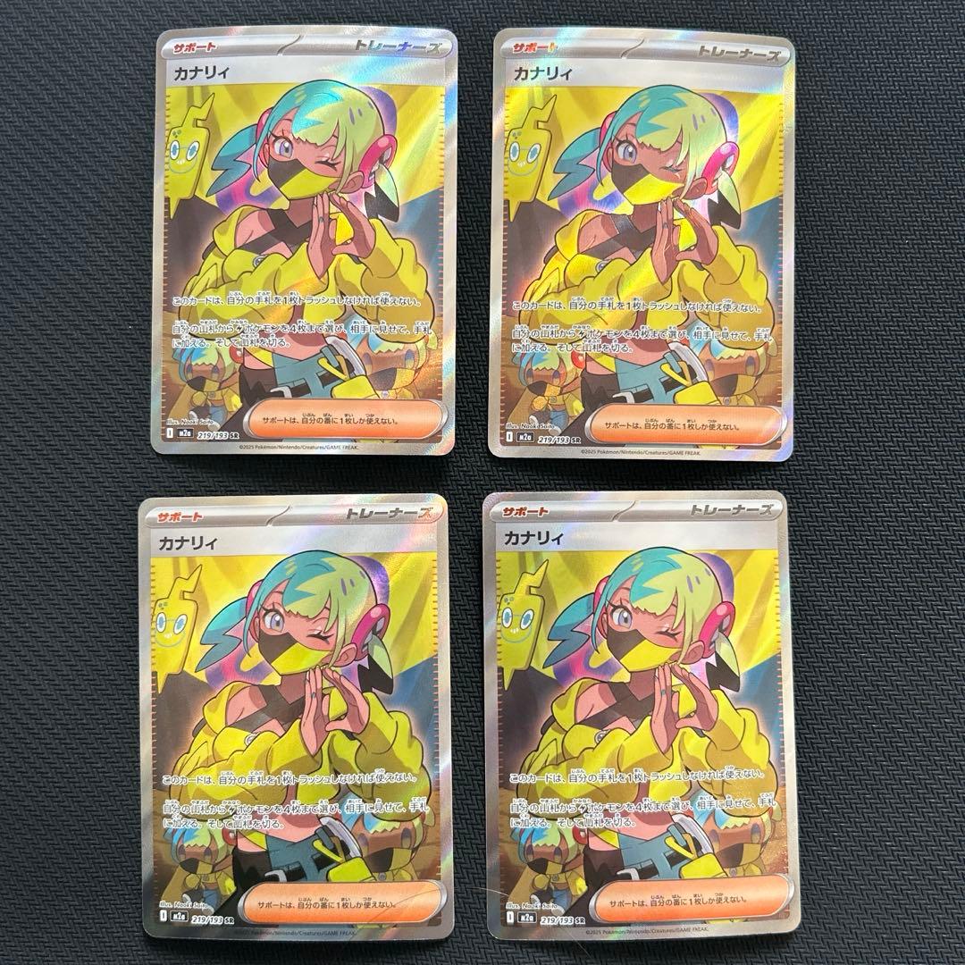 メガドリームex カナリィ SR 219/193 4枚セット