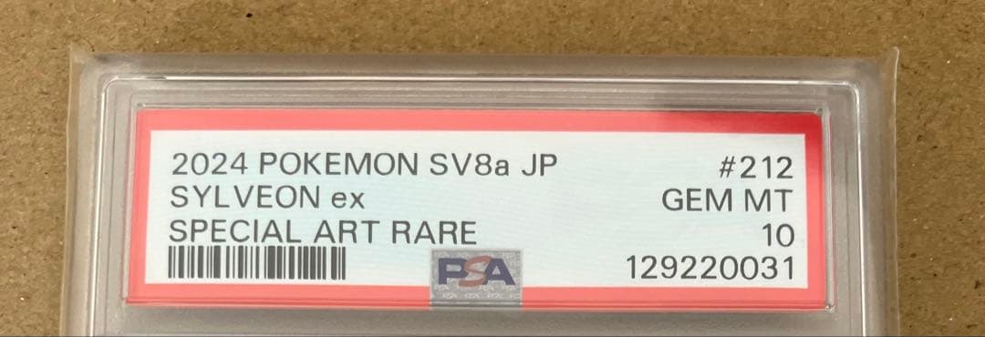 【PSA10】 ポケカ ニンフィアex SAR SV8a テラスタルフェスex②