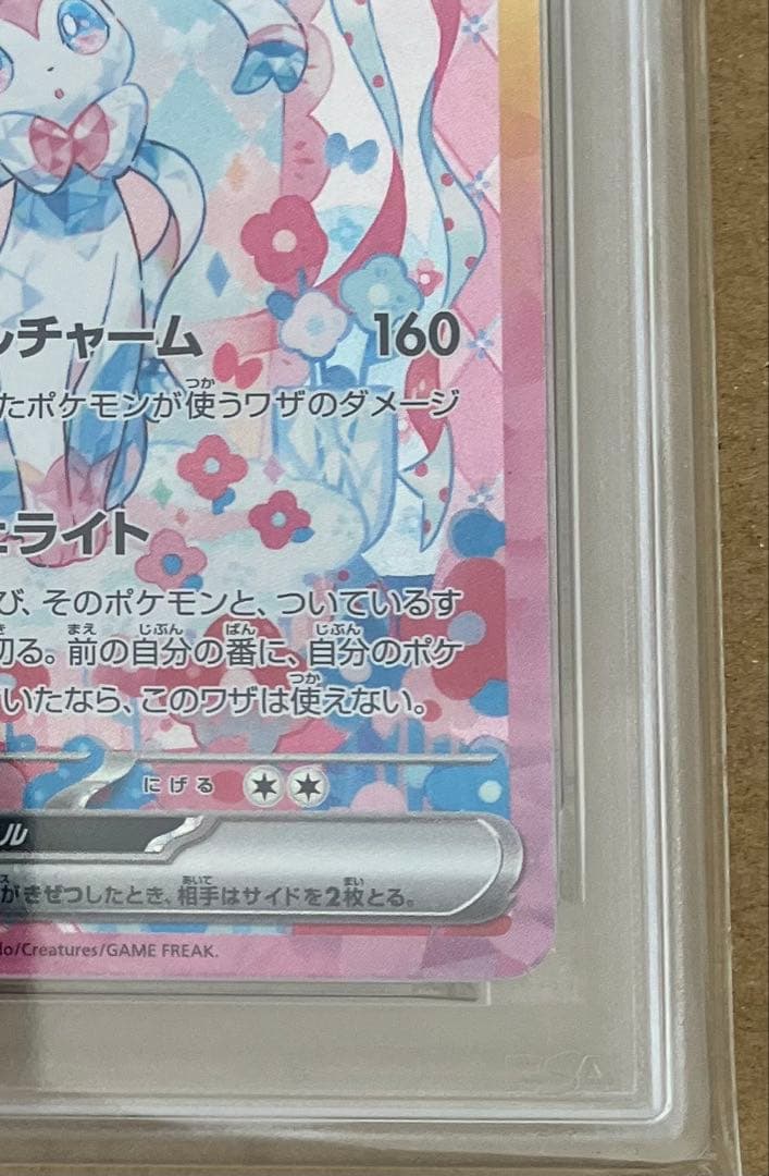 【PSA10】 ポケカ ニンフィアex SAR SV8a テラスタルフェスex②