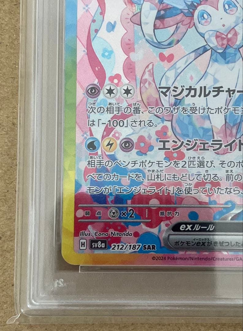 【PSA10】 ポケカ ニンフィアex SAR SV8a テラスタルフェスex②