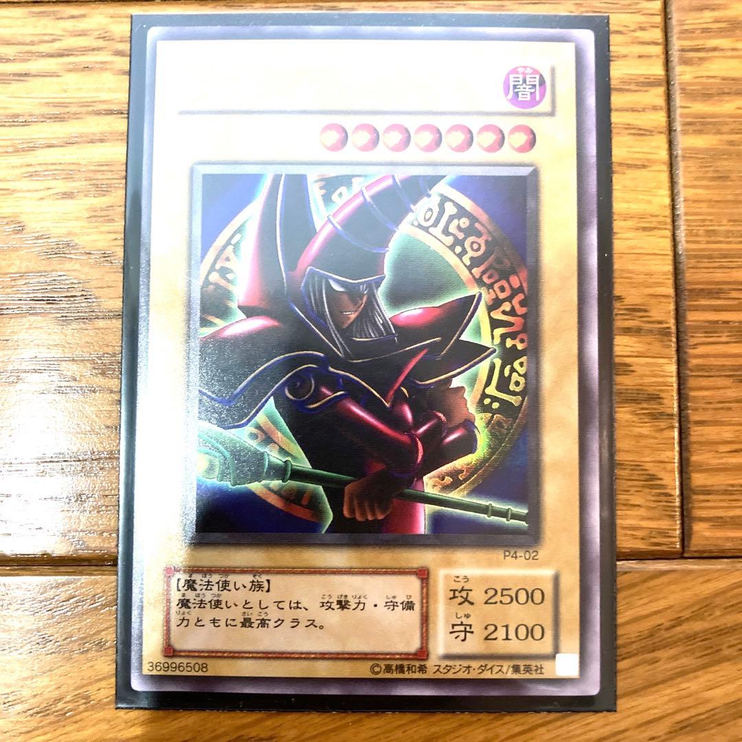 遊戯王 ブラックマジシャン パンドラ版 トレカ ウルトラレア 闇遊戯 アテム