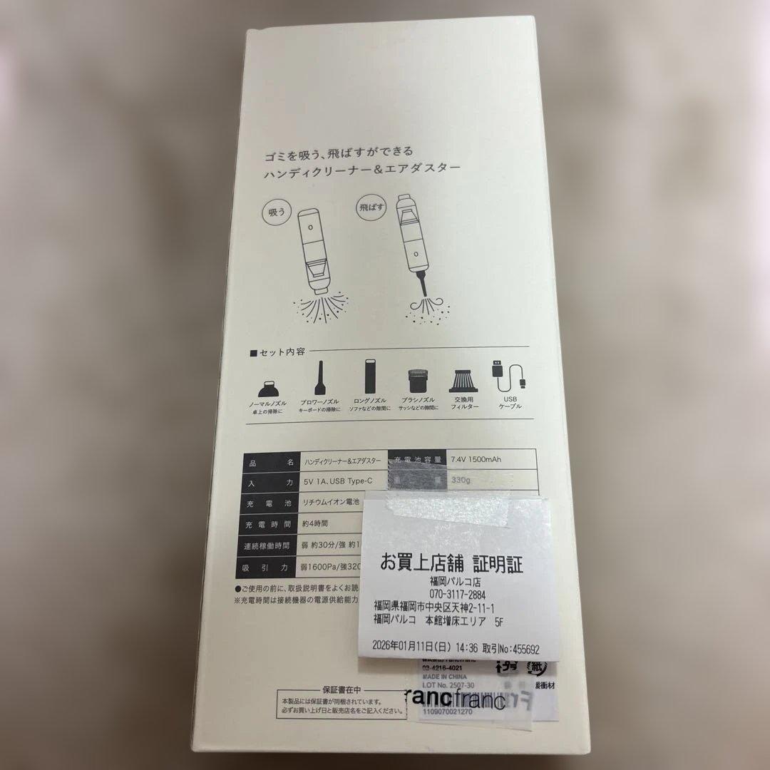 Francfranc ハンディクリーナー＆エアダスター　アイボリー