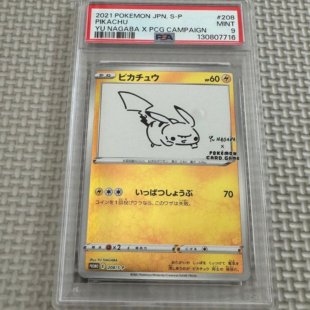 PSA9 ピカチュウ　YU NAGABA プロモ　208/S-P