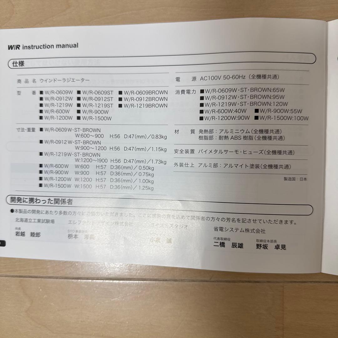 森永ウインドーラジエーター(窓下専用ヒーター)W/R1219白