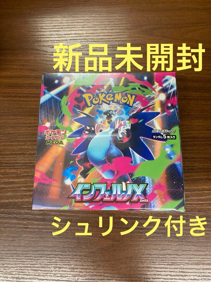 ポケモンカード インフェルノX 1BOX 未開封 シュリンク付き