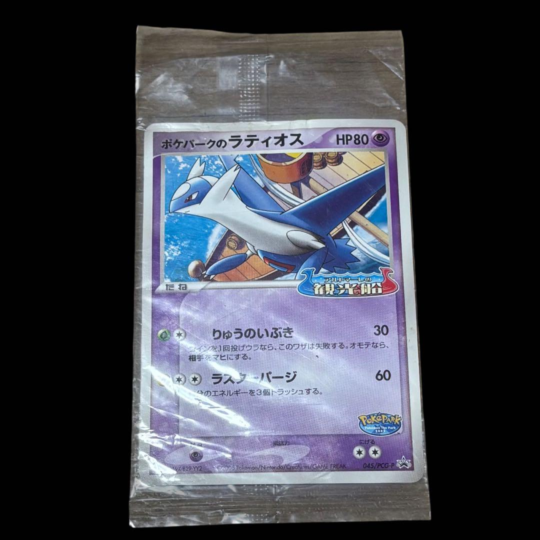 未開封品　ポケモンカード ポケパークのラティオス 045/PCG-P プロモ