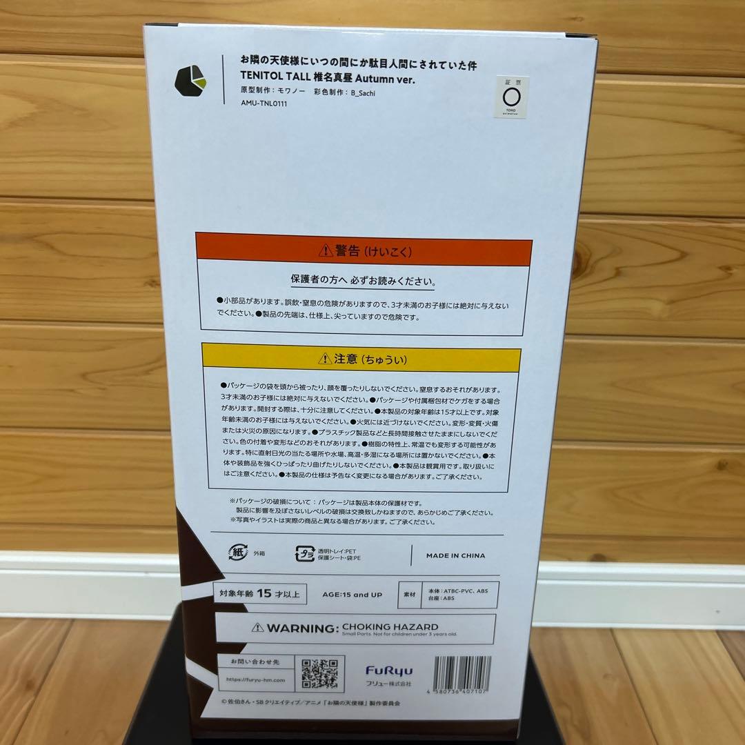 TENITOL TALL 椎名真昼 Autumn ver.