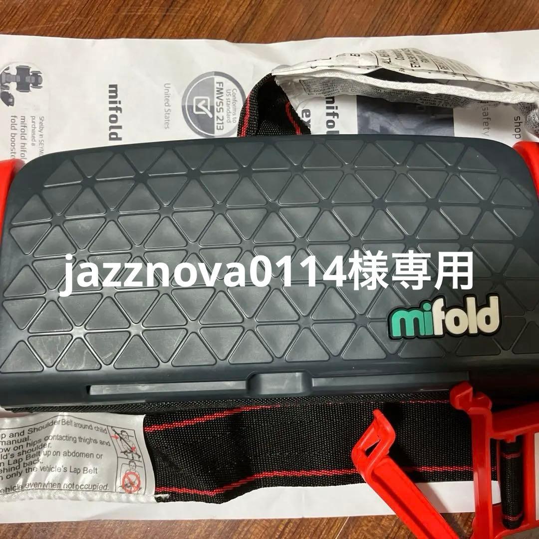mifold　チャイルドシート　fmvss