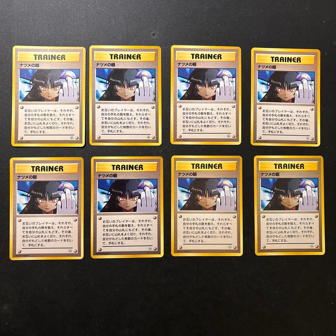 8枚セット　ポケモンカード　旧裏　ナツメの眼