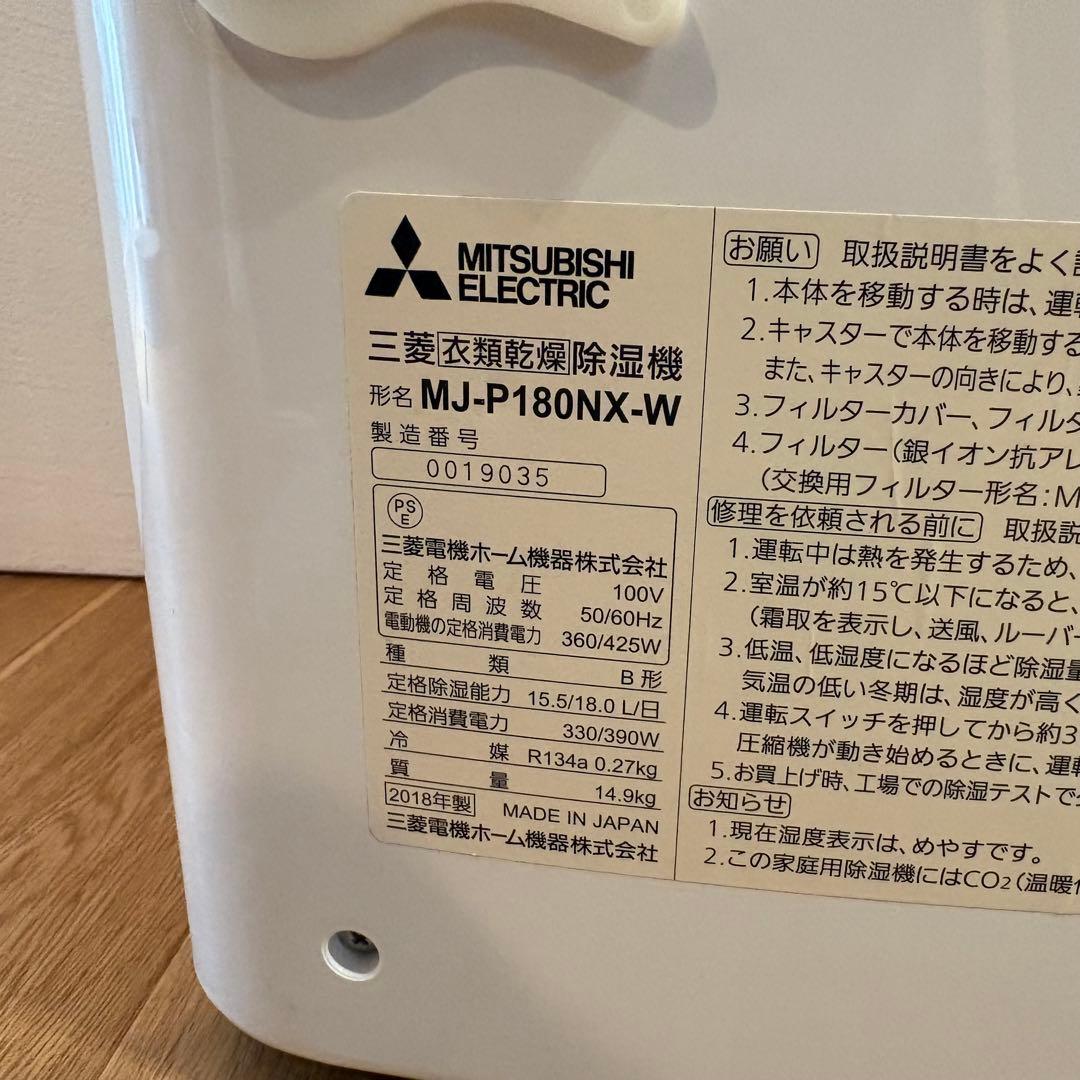 三菱電機 除湿機 MJ-P180NX-W