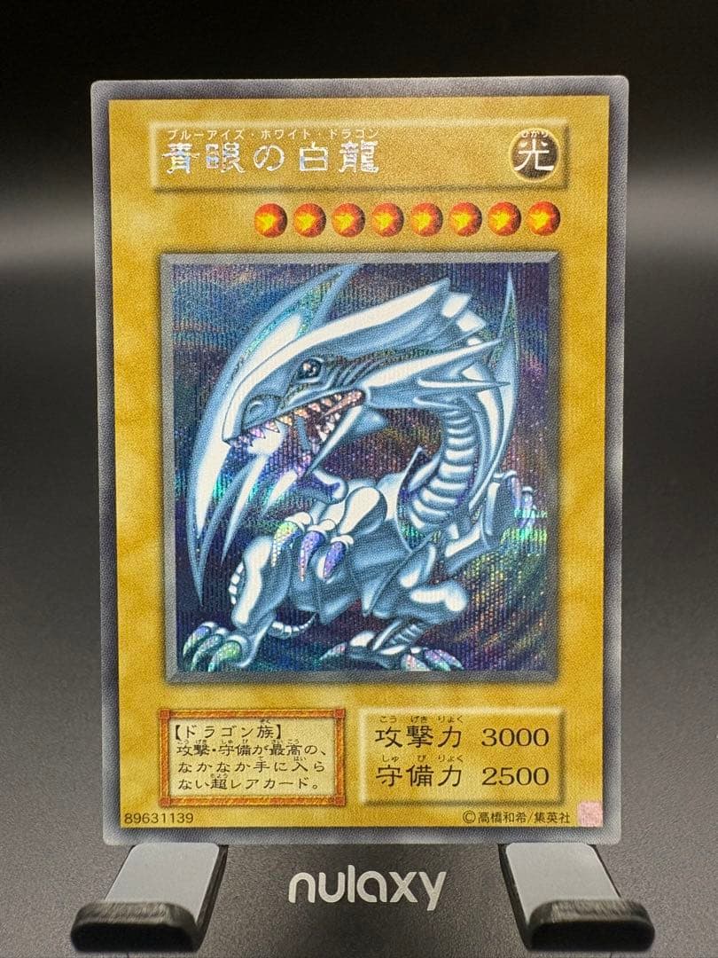 遊戯王 青眼の白龍ブルーアイズ　海馬セット　四つ目