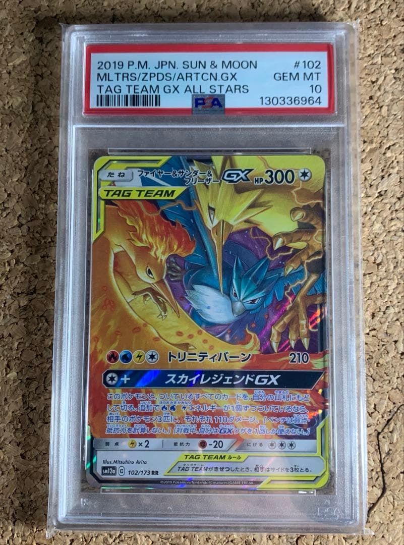ト*ィ様 [PSA10] ファイヤー&サンダー&フリーザーGX RR 鑑定済み品