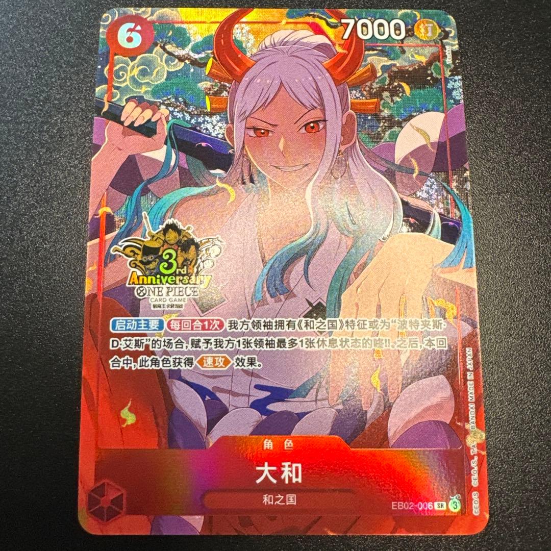 ワンピース 中国版 ヤマト 大和 3周年記念 EB02-006 SR