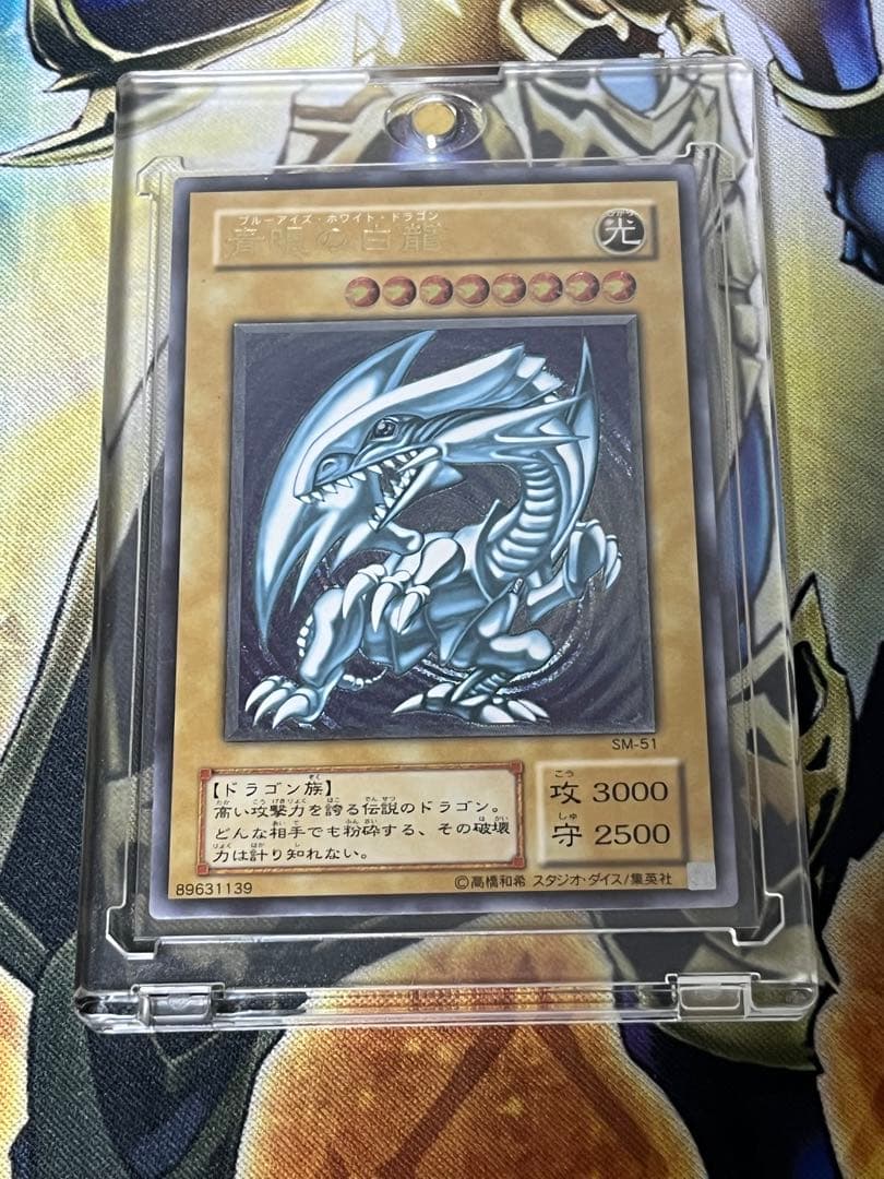 青眼の白龍 レリーフ　仮面の呪縛　sm-51