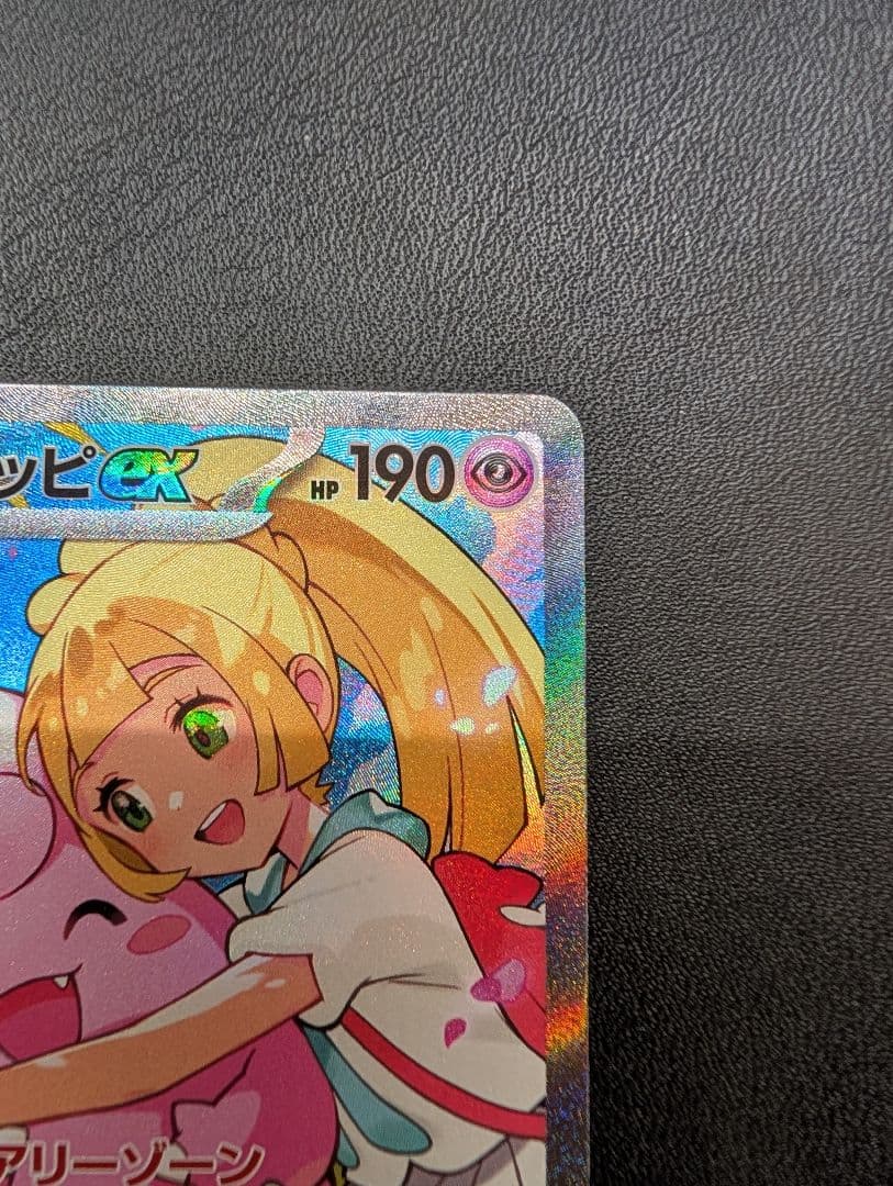 リーリエのピッピex 190 HP