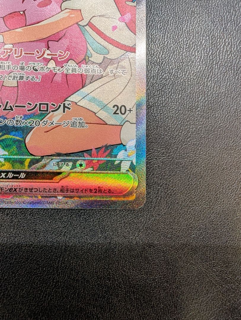 リーリエのピッピex 190 HP