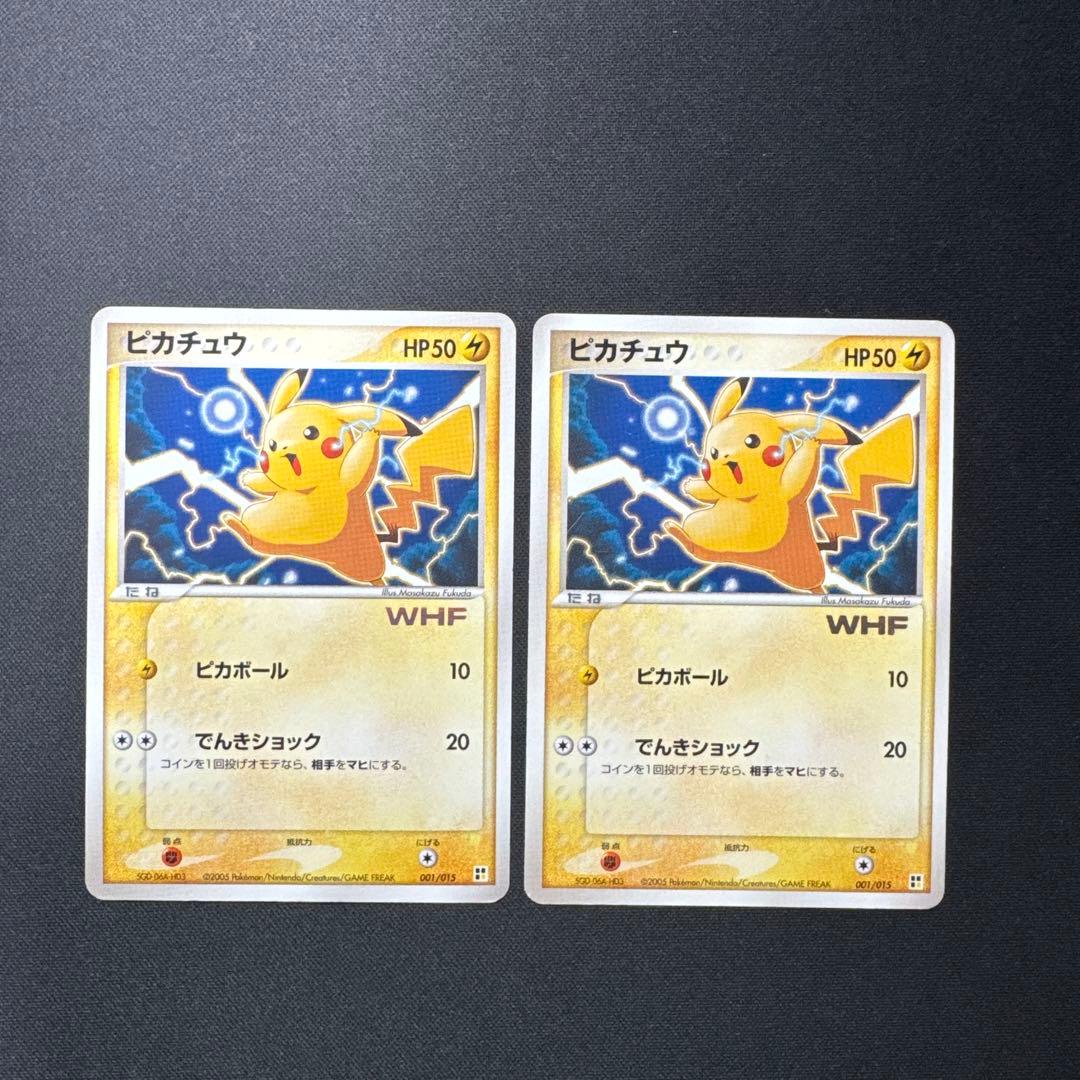 2枚セット ポケモンカード ピカチュウ WHF 001/015 プロモ