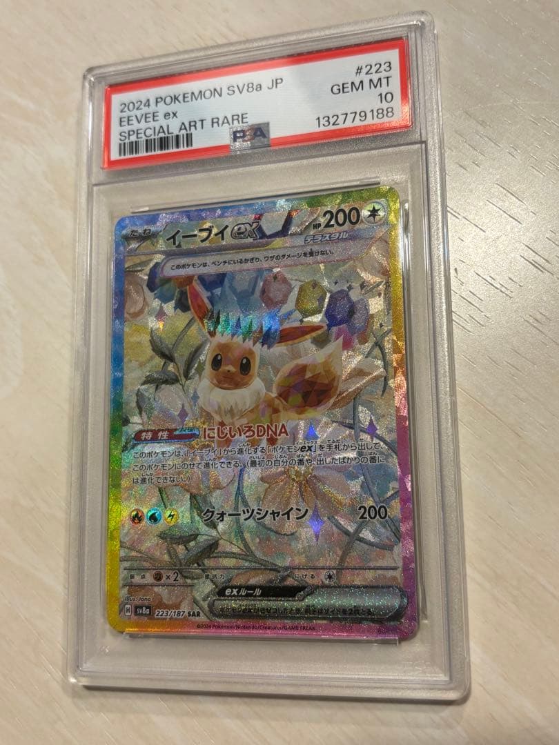 イーブイex SAR PSA10