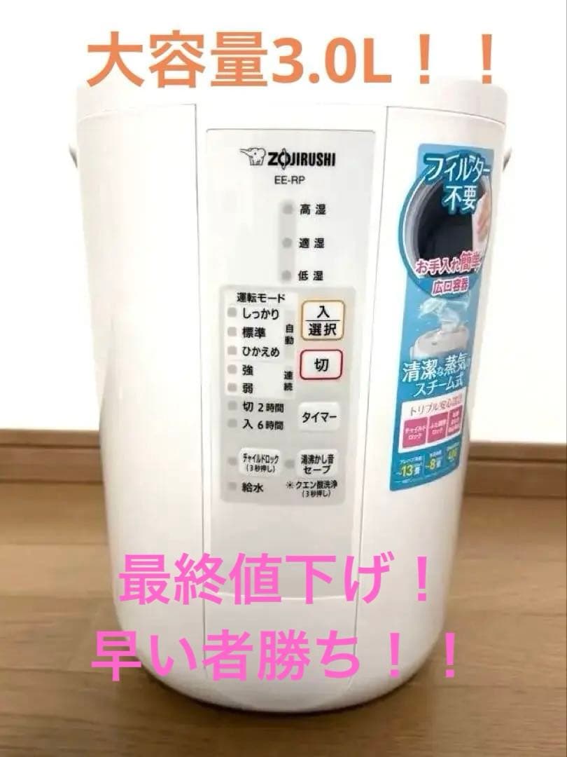 【大容量3.0L美品】 象印 スチーム式 加湿器 EE-RP50 2020年製