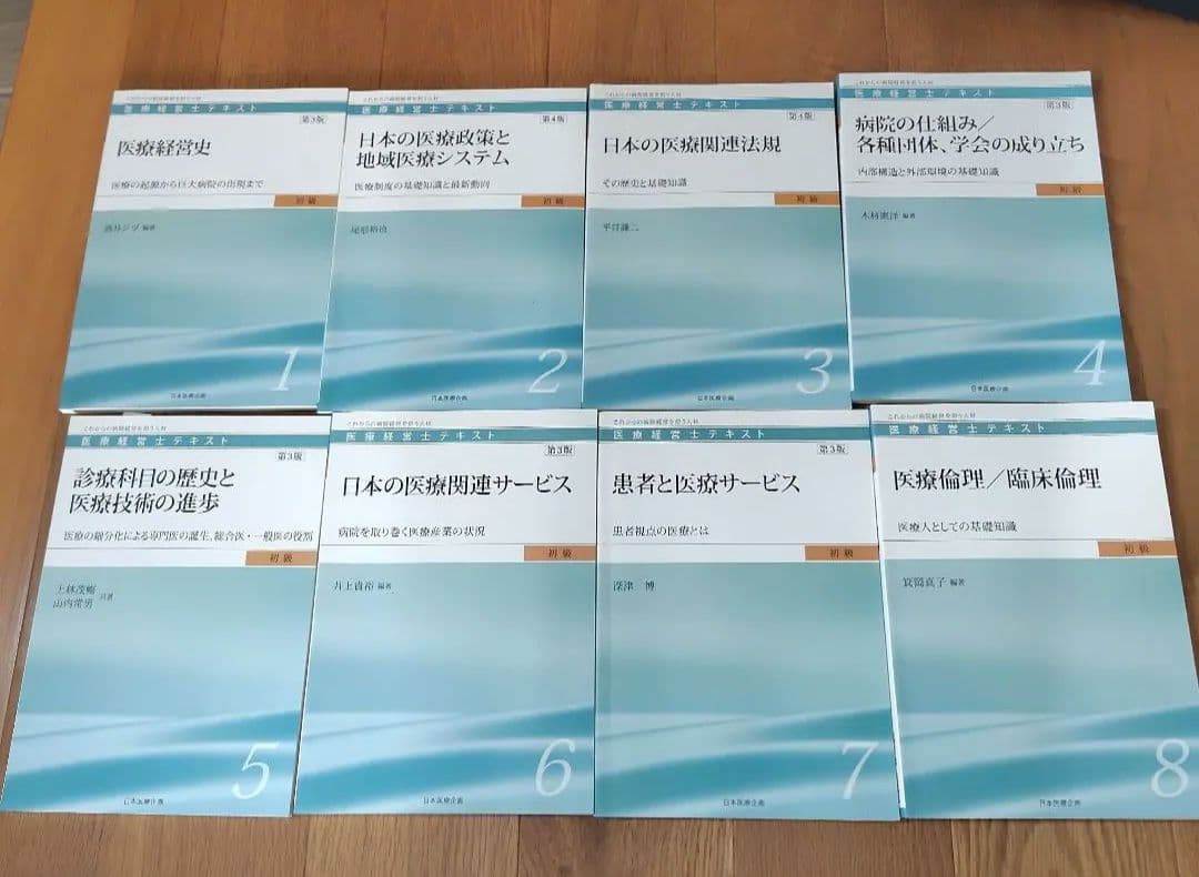 医療経営士テキスト 初級 全8冊+予想問題111