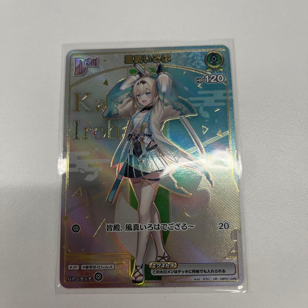 山*ン様 鶫*様 ホロライブ 風見いろは カード