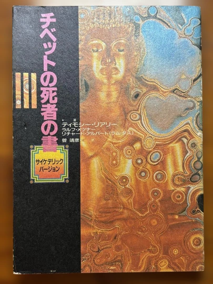 Jurim チベットの死者の書