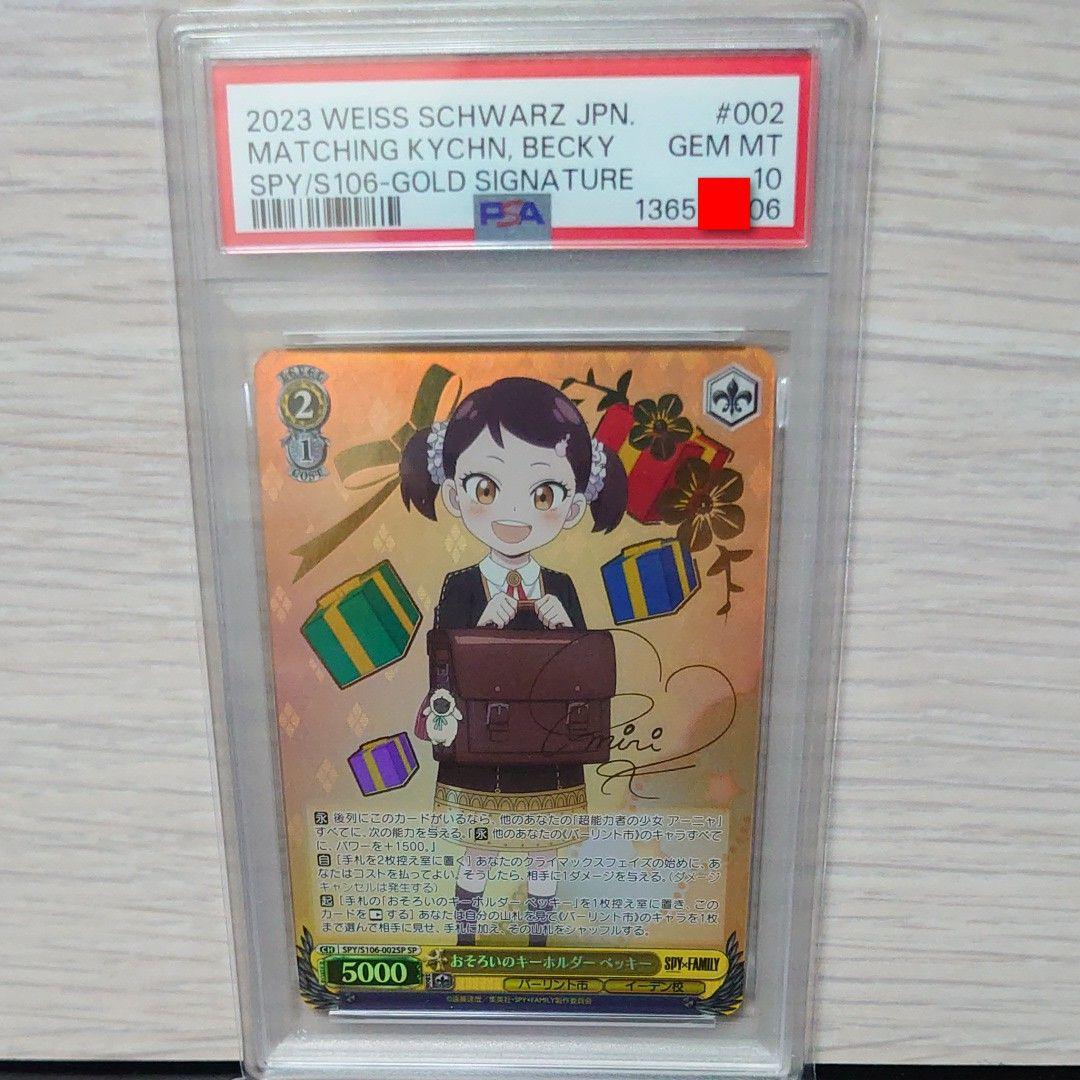 ヴァイスシュヴァルツ SPYFAMILY おそろいのキーホルダー SP ベッキー