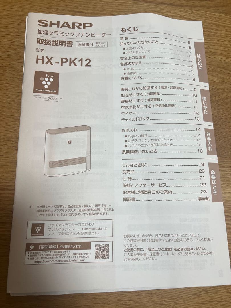 【美品】HK-PK12 セラミックファンヒーター 温度設定・タイマー機能付き