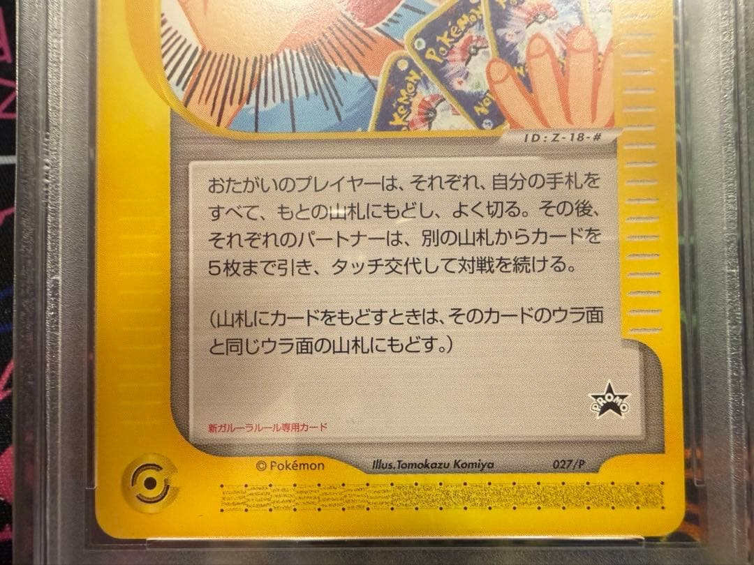 タッチ世代交代！　プロモ　eカード　PSA8