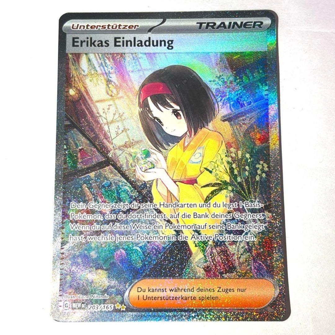 ポケモンカードゲーム エリカの招待 SAR 英語版 EU版 ドイツ語 海外