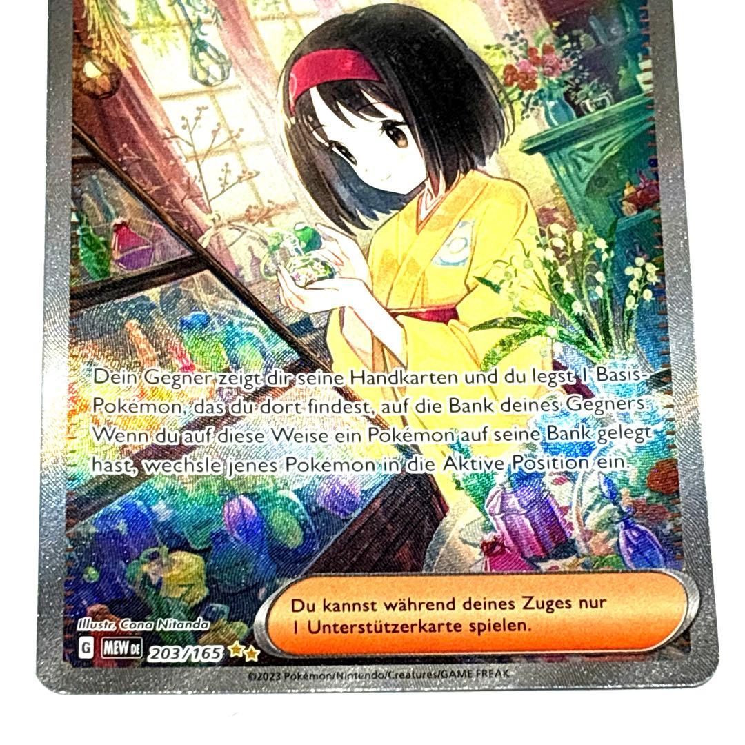 ポケモンカードゲーム エリカの招待 SAR 英語版 EU版 ドイツ語 海外