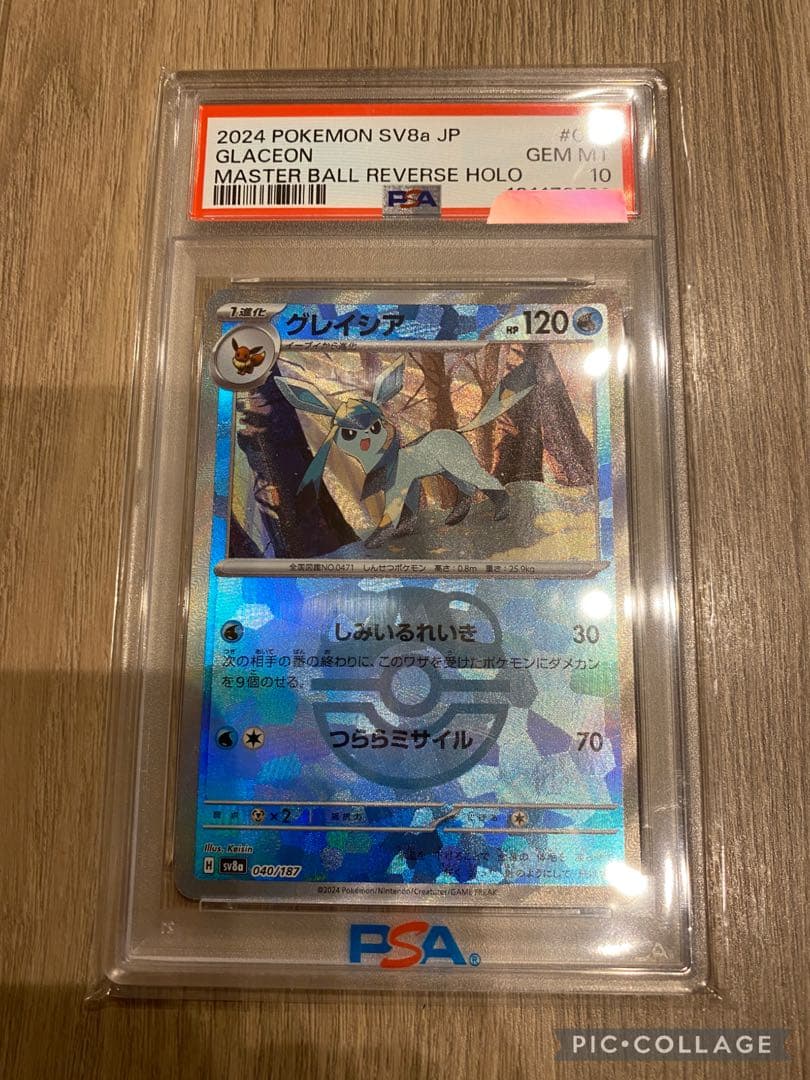 グレイシア マスターボールミラー psa10