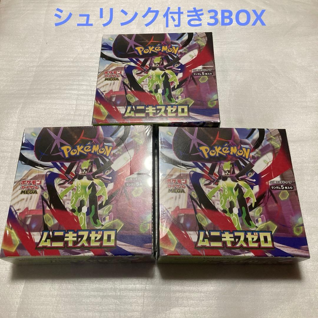 ポケモン ムニキゼロ 3パックセット シュリンク付き