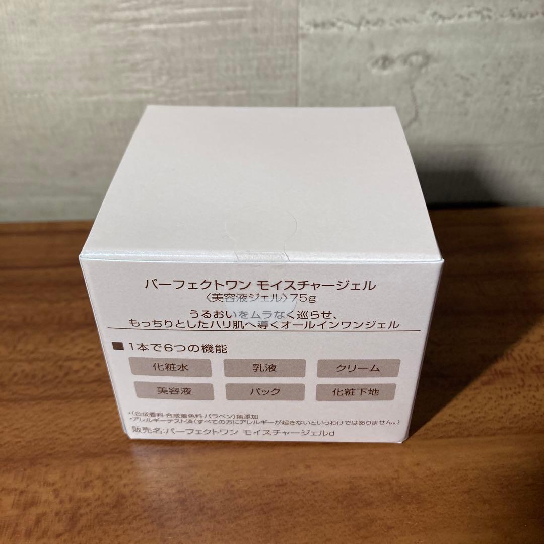 パーフェクトワン ⭐️モイスチャージェルd 75g × 3　リニューアル品
