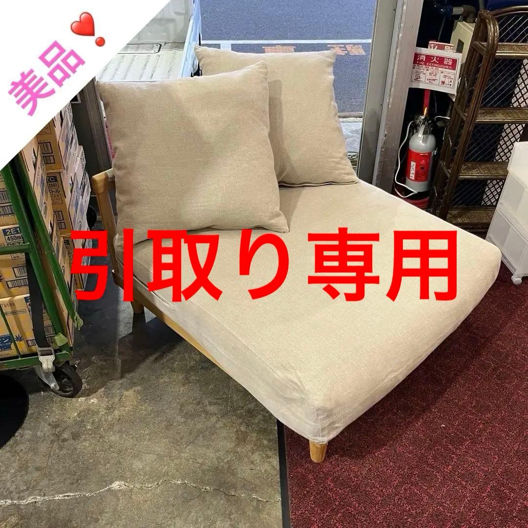 【Re:Ceno（リセノ) 】◇◆1.5人掛けソファ◇◆ナチュラル