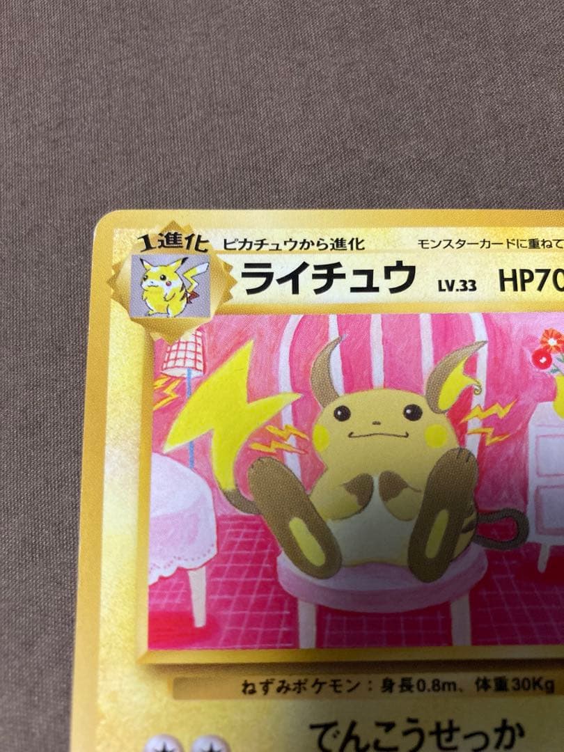 【美品】ライチュウ イントロパック ポケモンカード 旧裏