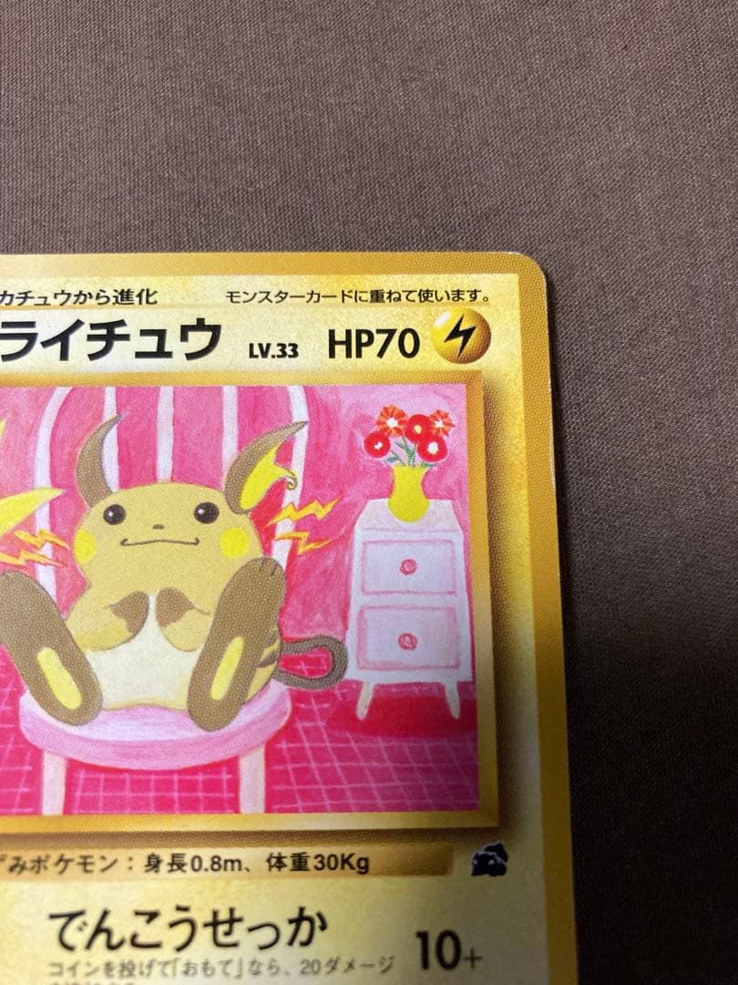 【美品】ライチュウ イントロパック ポケモンカード 旧裏