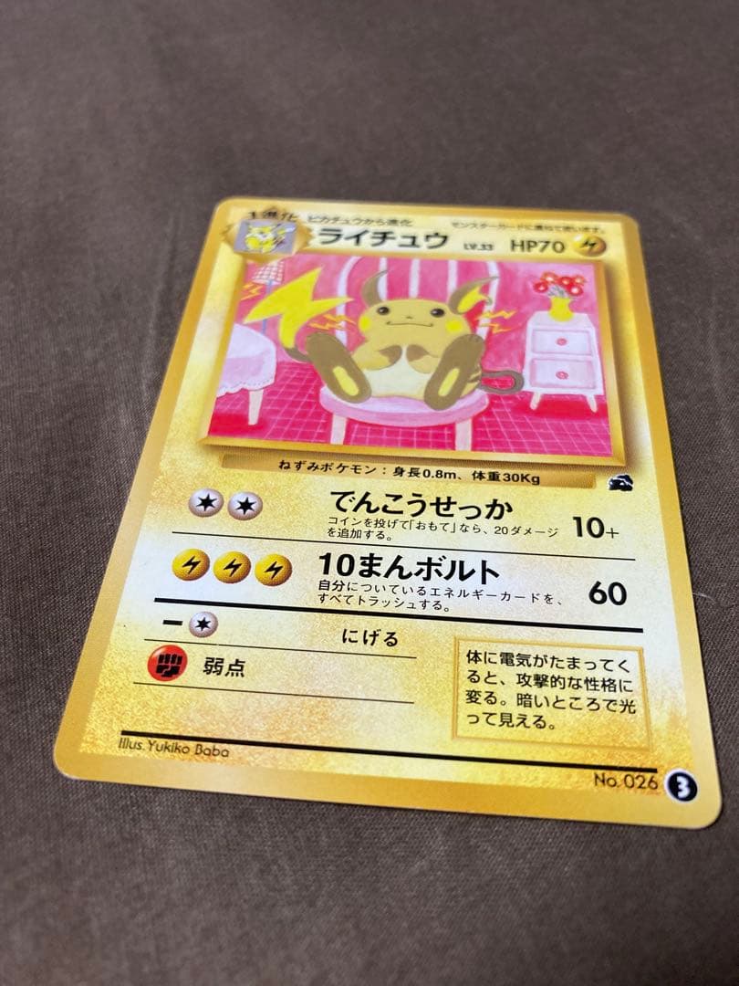 【美品】ライチュウ イントロパック ポケモンカード 旧裏