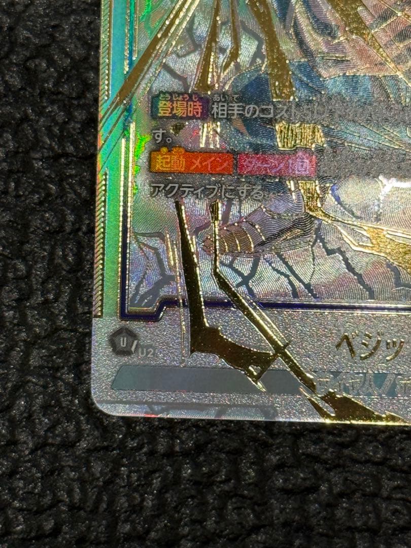 ベジット　スーパーパラレル