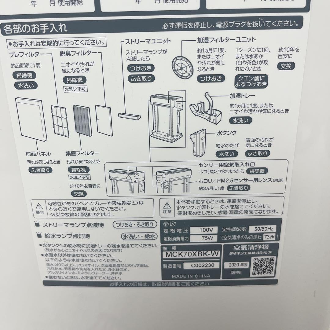 DAIKIN ダイキン 加湿ストリーマ空気清浄機 MCK70XBK-W2020年