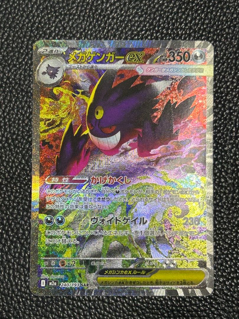 メガゲンガーex SAR 240/193 メガドリームEX