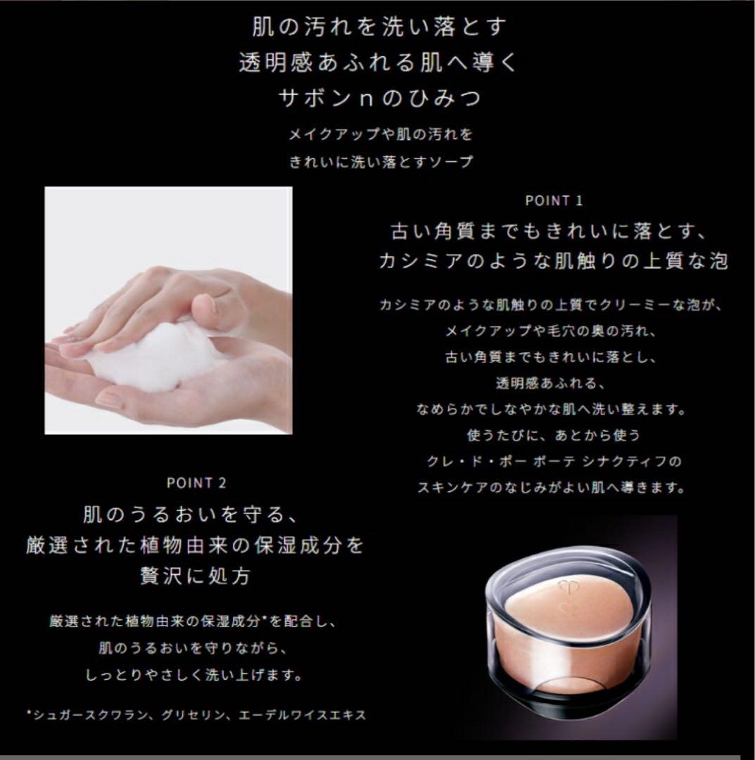 ❣️本日セール⑤❣️サポンn❣️レフィル❣️ クレドポーボーテ　シナクティフ