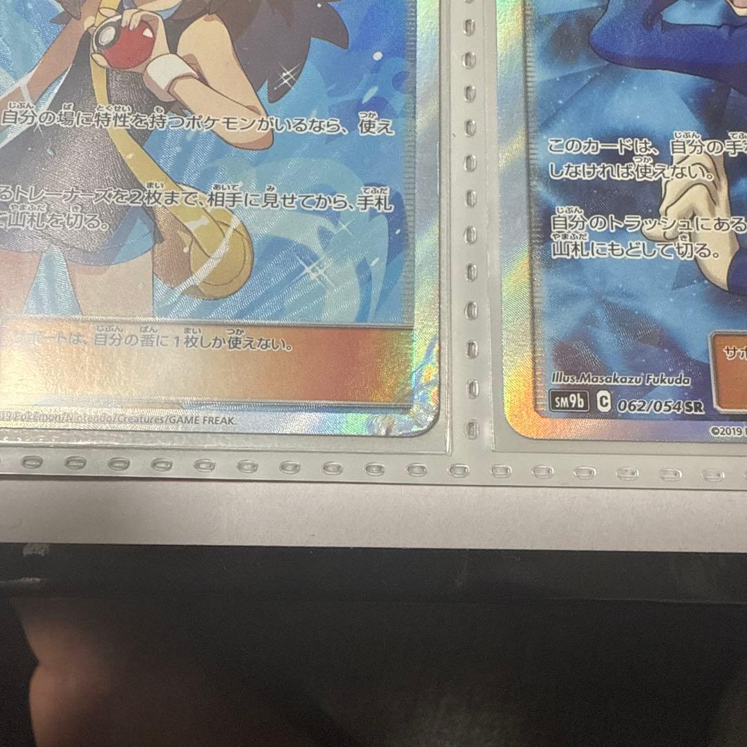 ポケモンカード sm9b フルメタルウォール ブルーの探索 sr 他