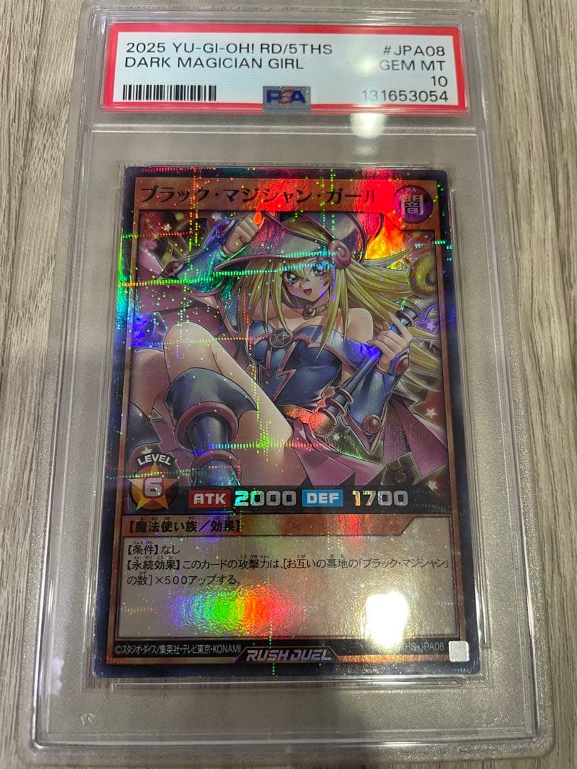 ブラックマジシャンガール　ラッシュデュエル　psa10