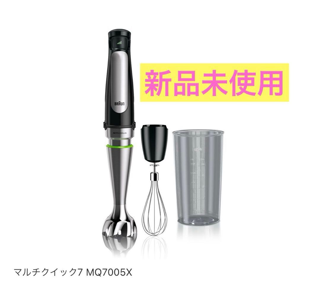 【新品】ブラウン　マルチクイック7 MQ7005X ブレンダー　HB701AJ