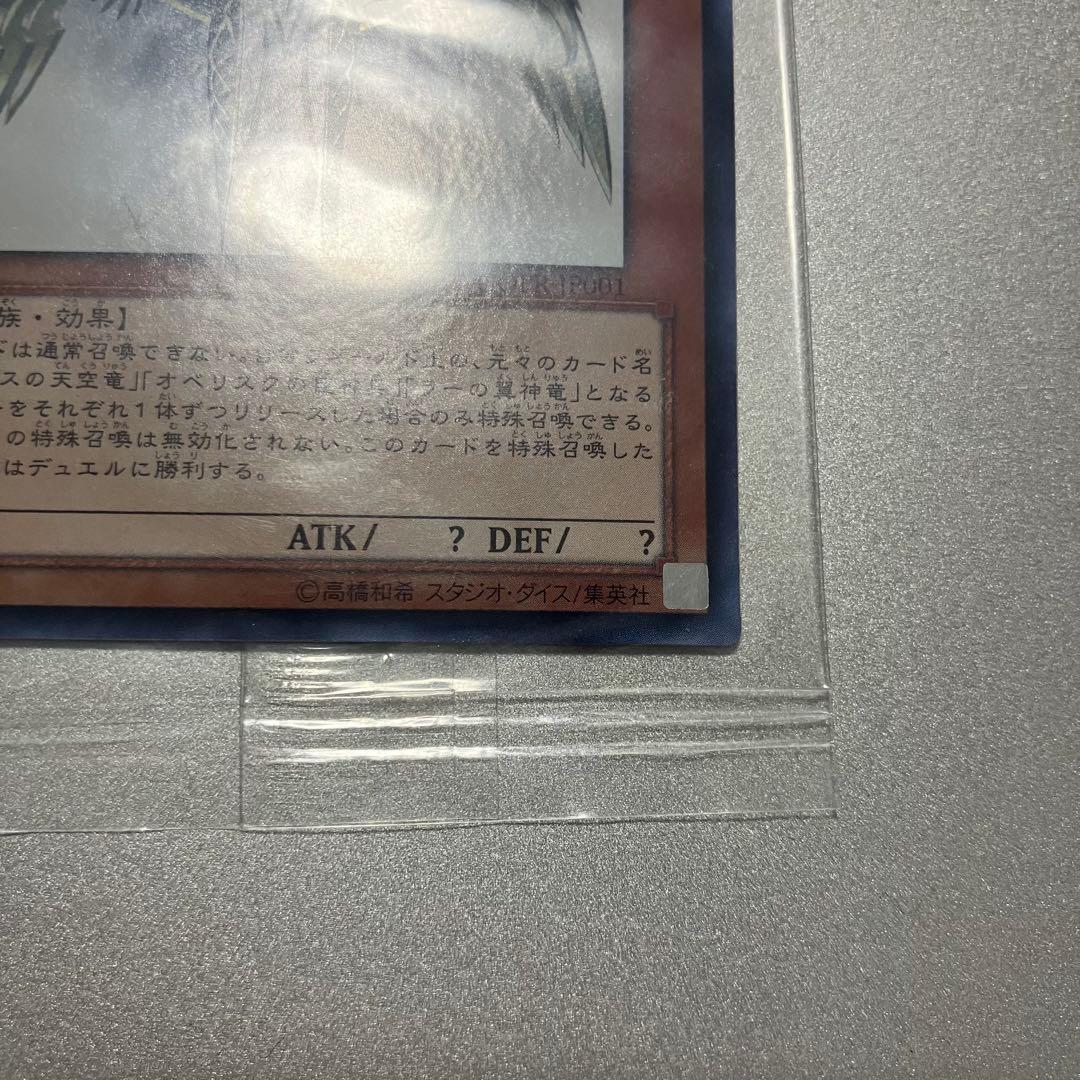 遊戯王 光の創造神ホルアクティ 未開封