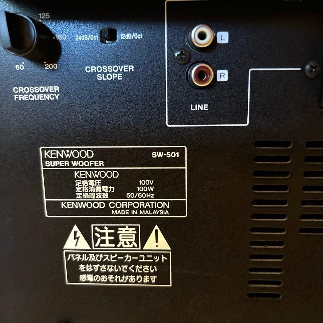 KENWOOD SW-501 サブウーファー