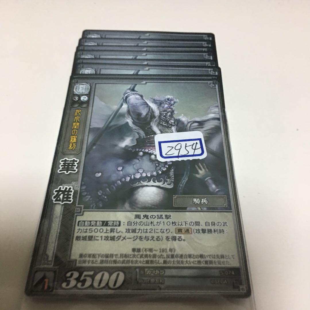 三国志大戦TCG かゆう ホイル 一枚300円