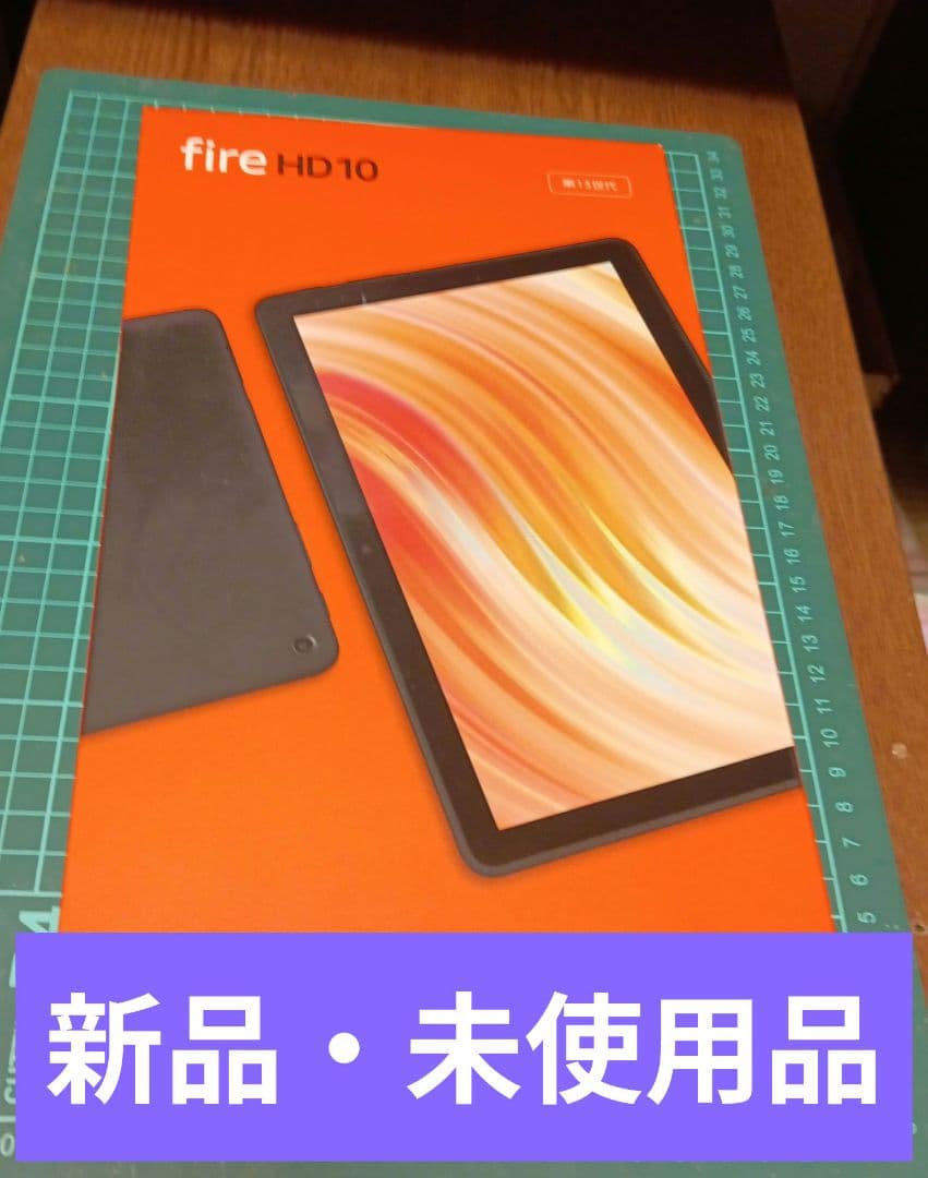 Amazon Fire HD 10【13世代】32GB【新品・未使用・未開封品】